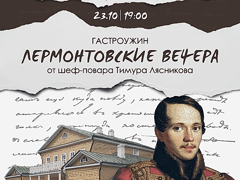 Изысканный гастрономический ужин от шеф-повара Тимура Лясникова